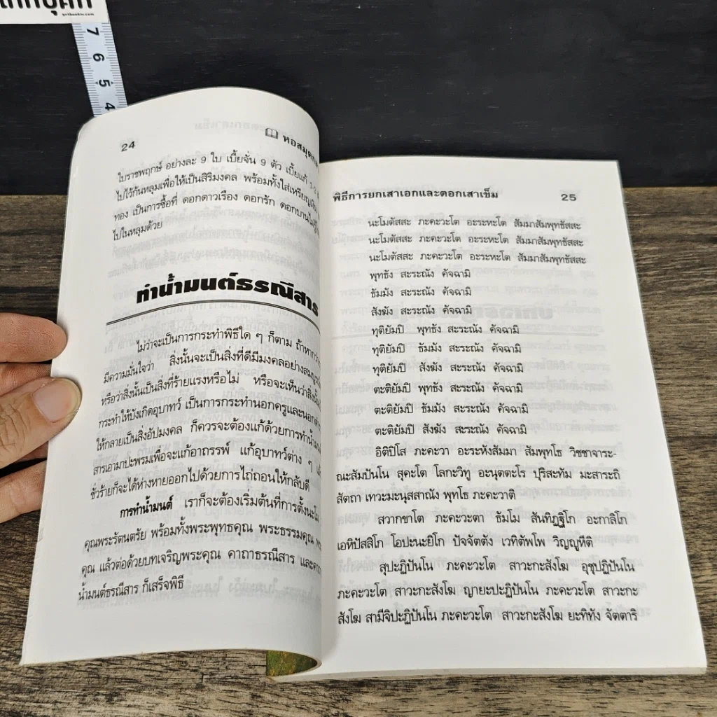 หนังสือ พิธีการยกเสาเอกและตอกเสาเข็ม รูปที่ 7