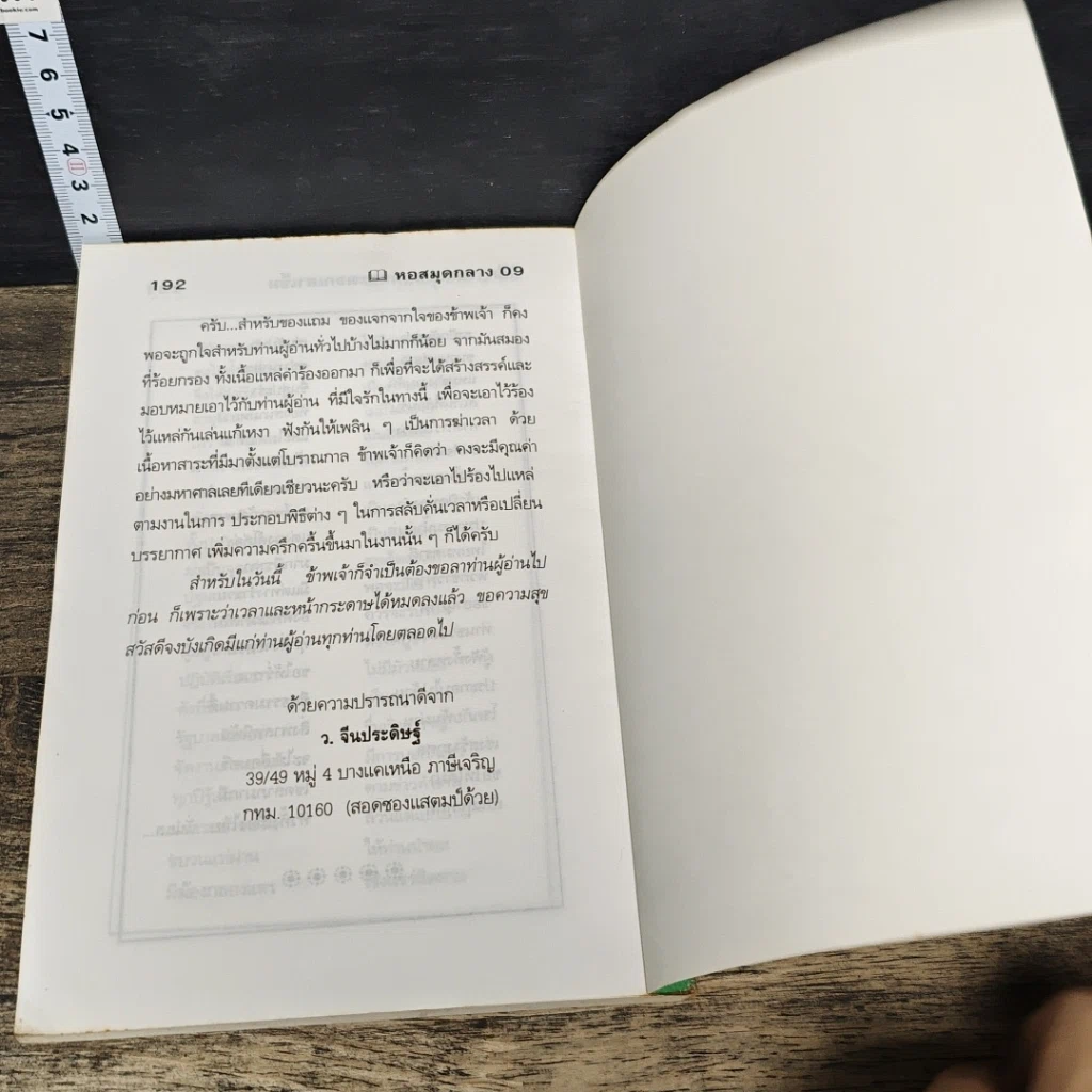 หนังสือ พิธีการยกเสาเอกและตอกเสาเข็ม รูปที่ 8