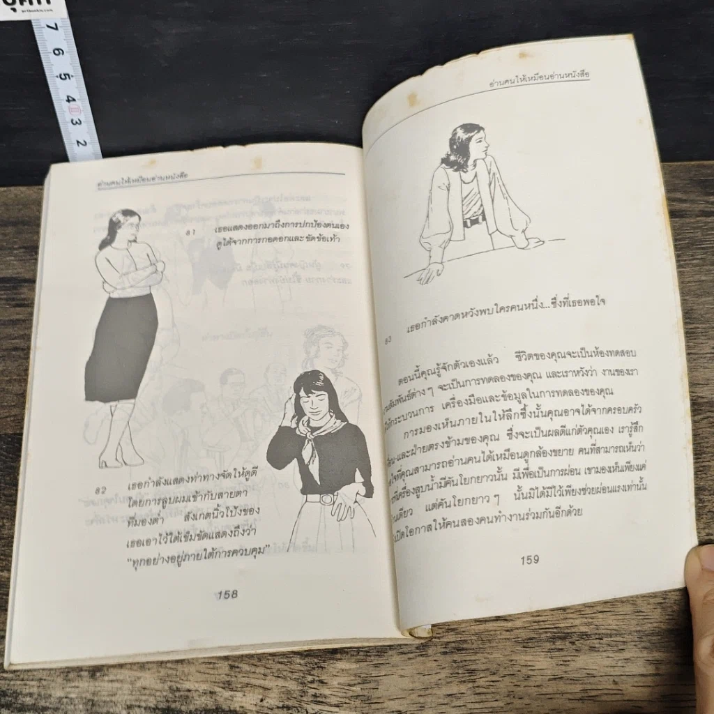 หนังสือ อ่านคนให้เหมือนอ่านหนังสือ รูปที่ 9