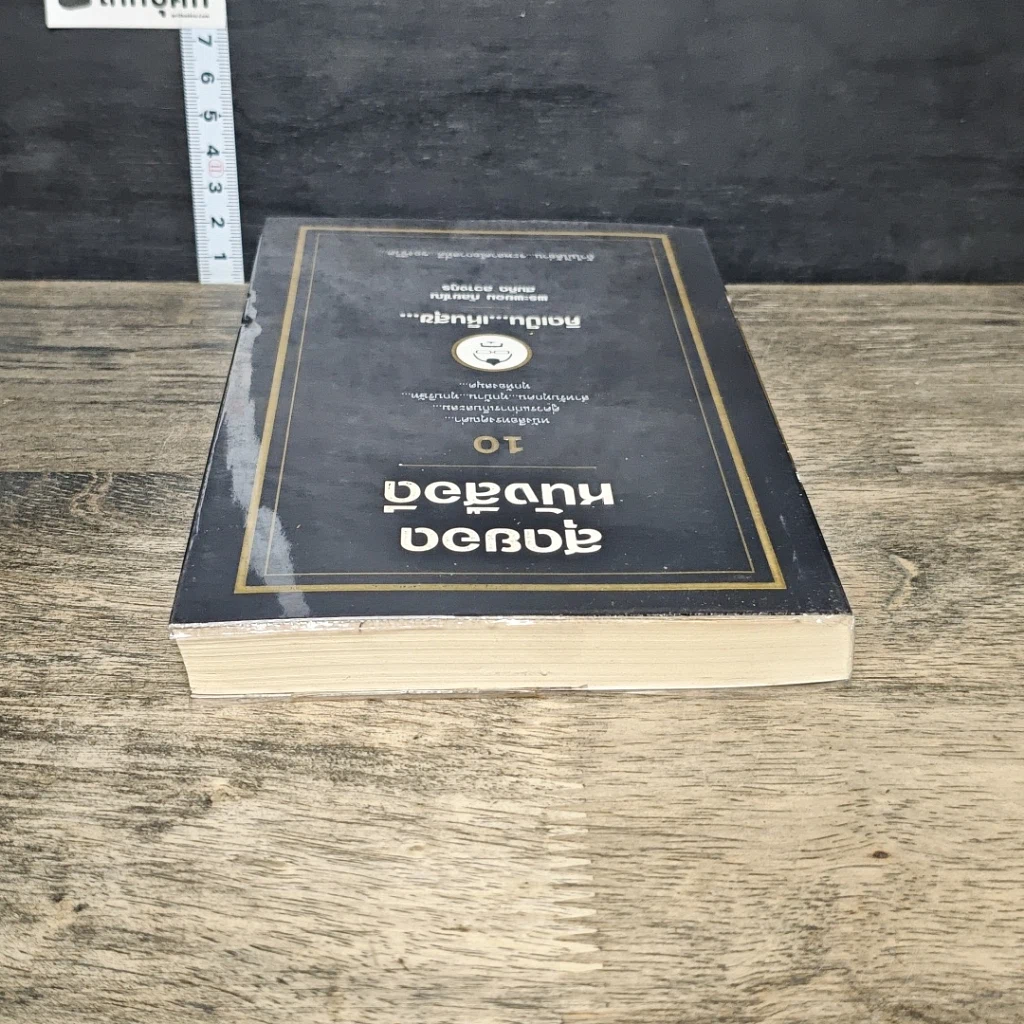 หนังสือ สุดยอดหนังสือดี 10 คิดเป็นเห็นสุข รูปที่ 4