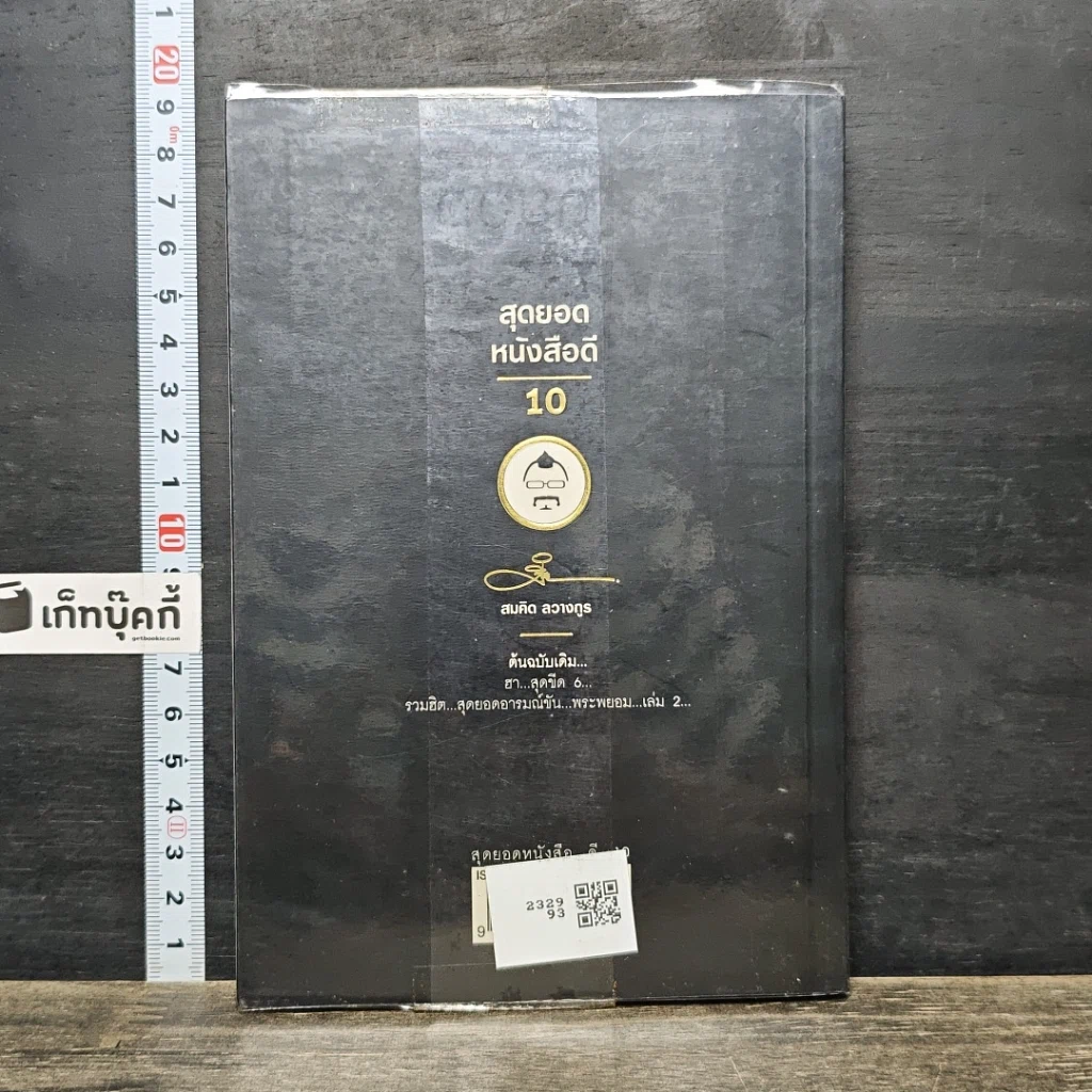 หนังสือ สุดยอดหนังสือดี 10 คิดเป็นเห็นสุข รูปที่ 5