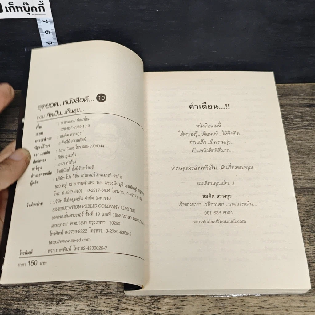 หนังสือ สุดยอดหนังสือดี 10 คิดเป็นเห็นสุข รูปที่ 6