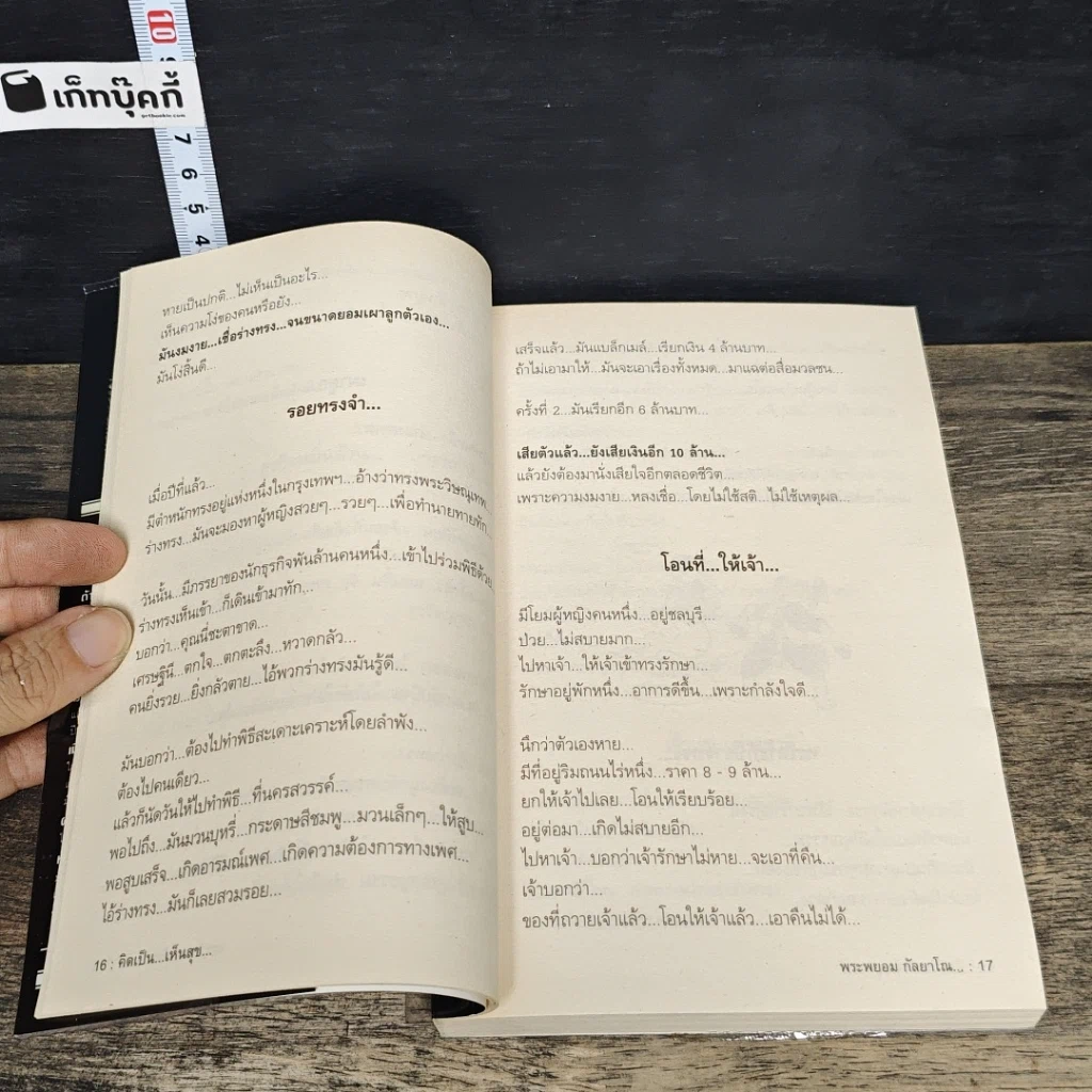 หนังสือ สุดยอดหนังสือดี 10 คิดเป็นเห็นสุข รูปที่ 8