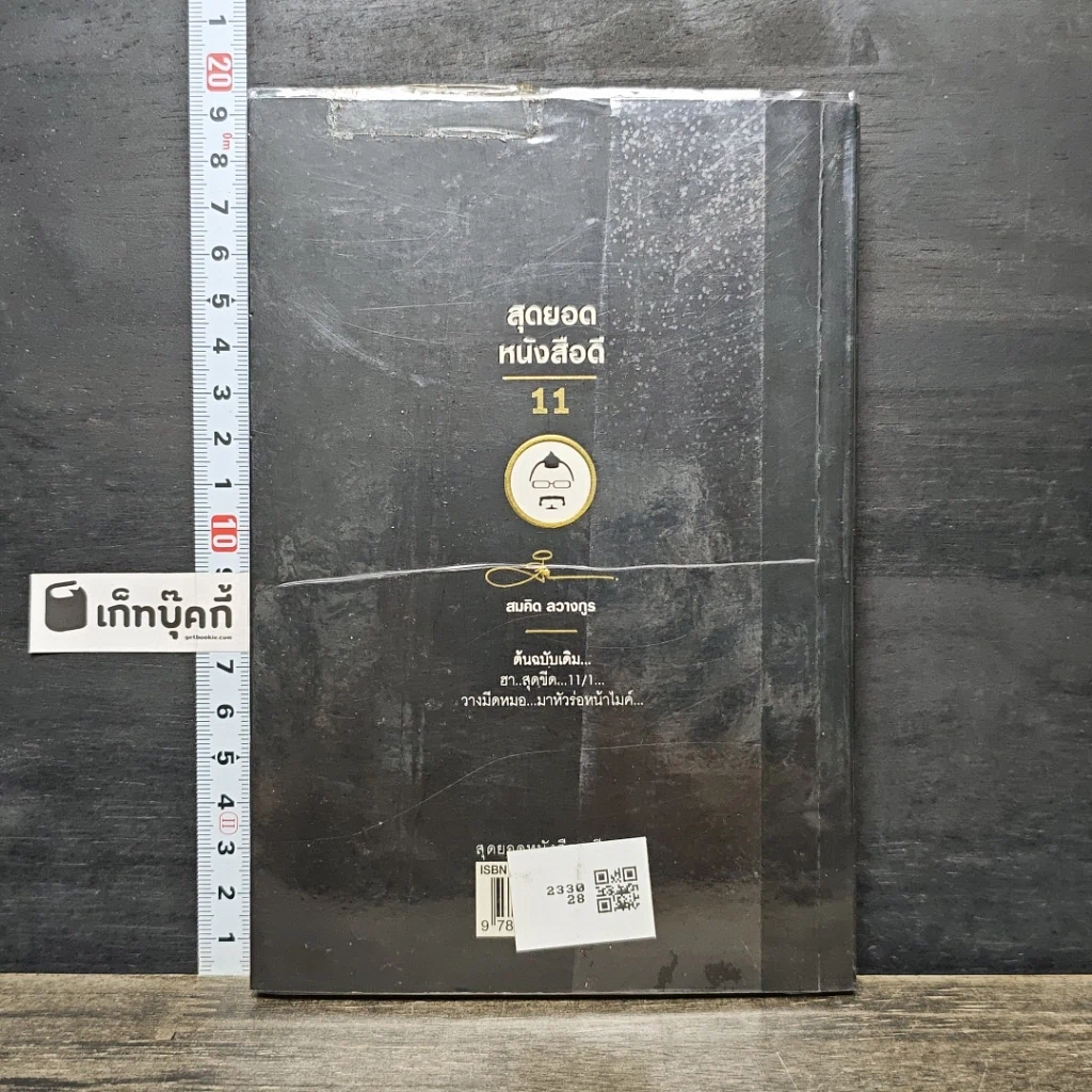หนังสือ สุดยอดหนังสือดี 11 เปลี่ยนวิกฤติ...ให้เป็นกำลังใจ... รูปที่ 5