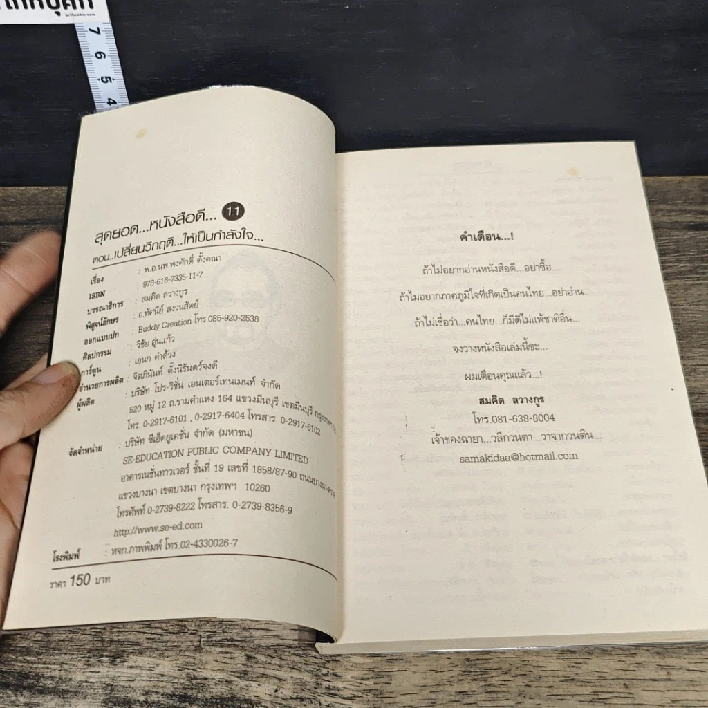 หนังสือ สุดยอดหนังสือดี 11 เปลี่ยนวิกฤติ...ให้เป็นกำลังใจ... รูปที่ 6