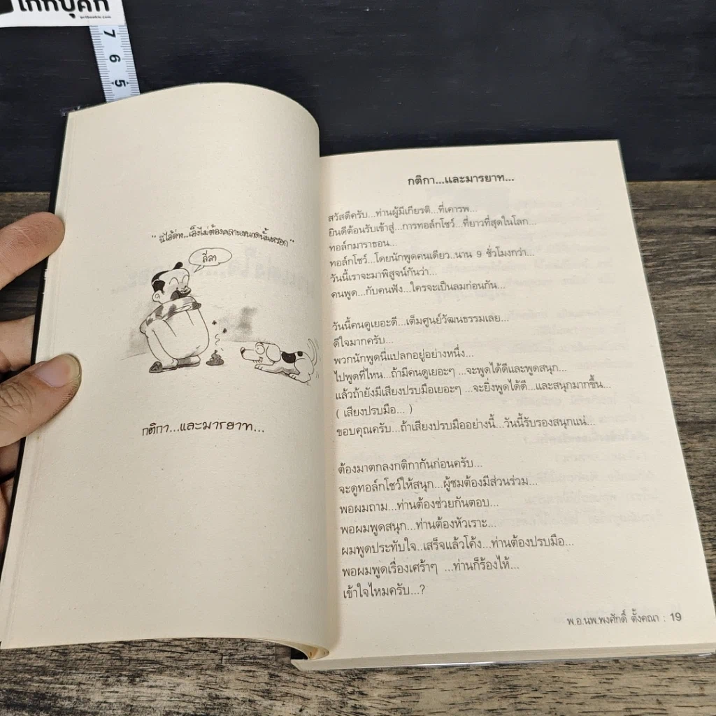 หนังสือ สุดยอดหนังสือดี 11 เปลี่ยนวิกฤติ...ให้เป็นกำลังใจ... รูปที่ 8