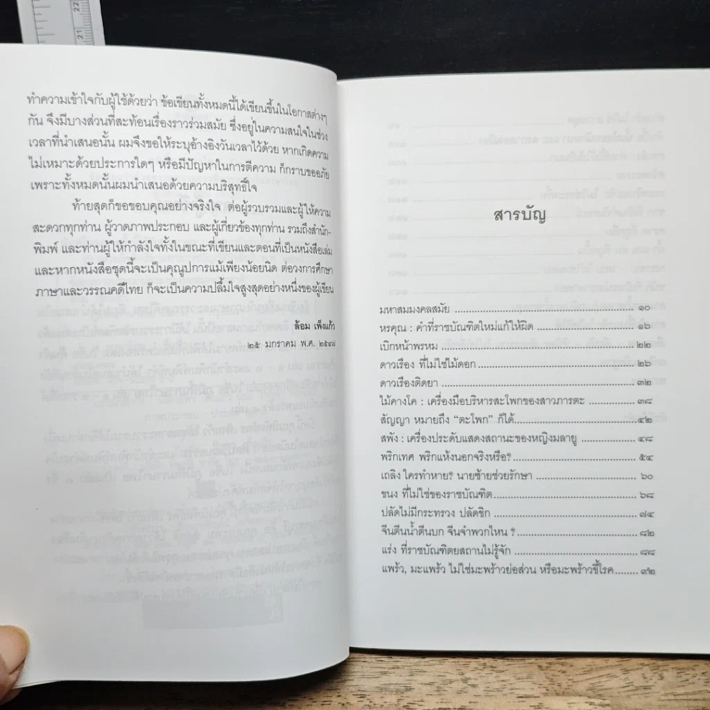 หนังสือ ภูมิพื้นภาษาไทย เล่ม 3 รูปที่ 8