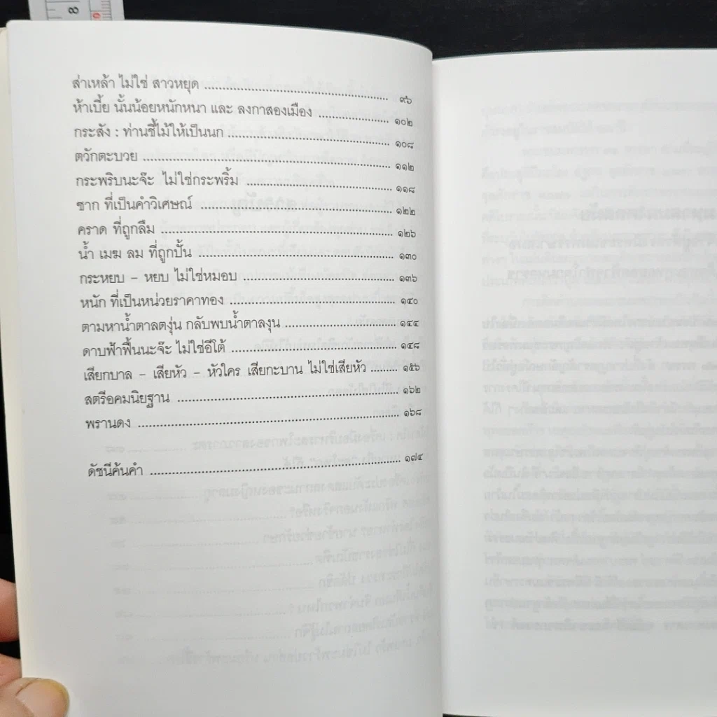 หนังสือ ภูมิพื้นภาษาไทย เล่ม 3 รูปที่ 9