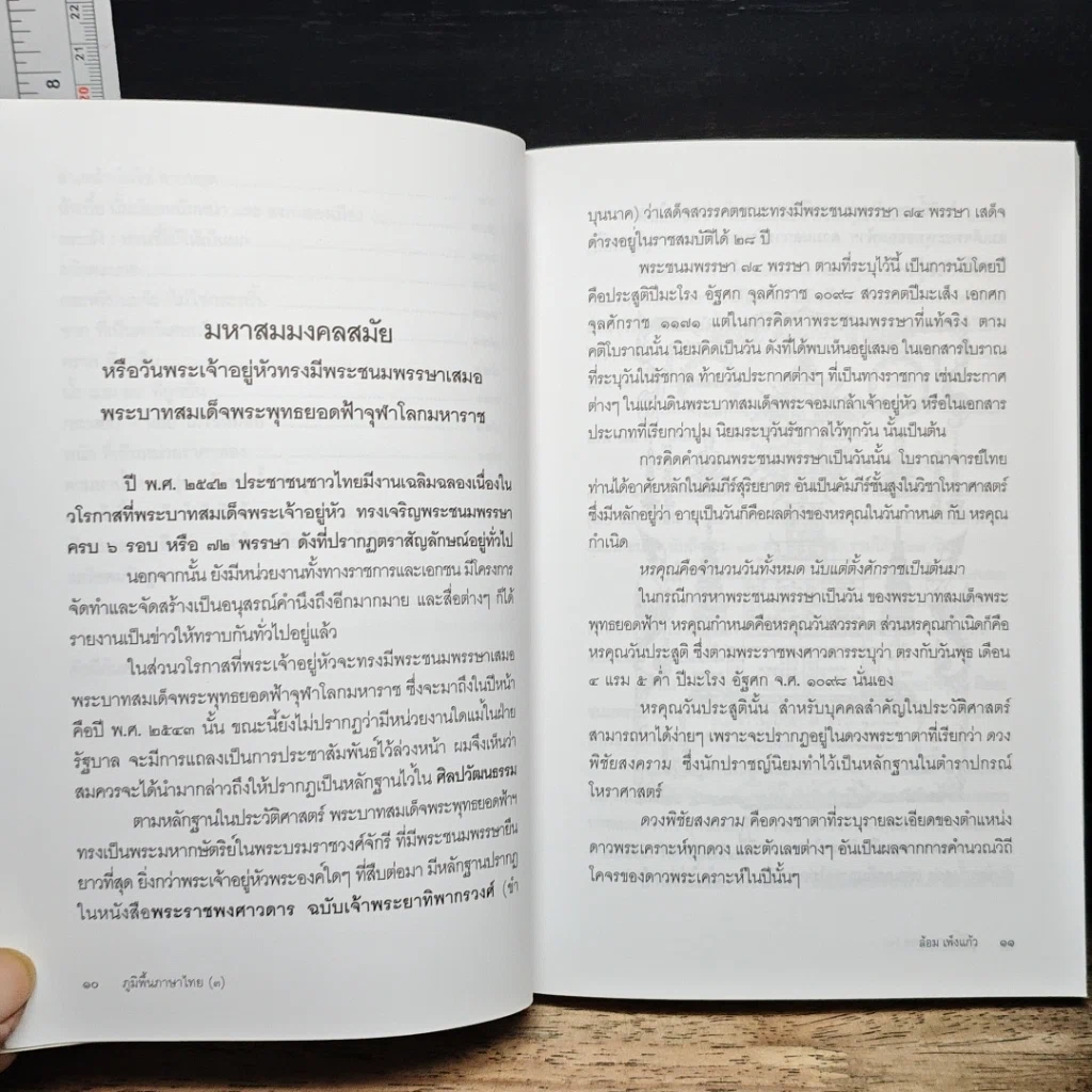 หนังสือ ภูมิพื้นภาษาไทย เล่ม 3 รูปที่ 10