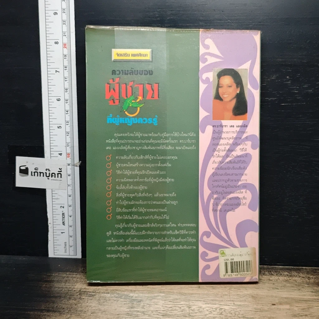 หนังสือ ความลับของผู้ชายที่ผู้หญิงควรรู้ รูปที่ 2