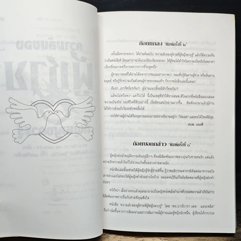 หนังสือ ความลับของผู้ชายที่ผู้หญิงควรรู้ รูปที่ 7