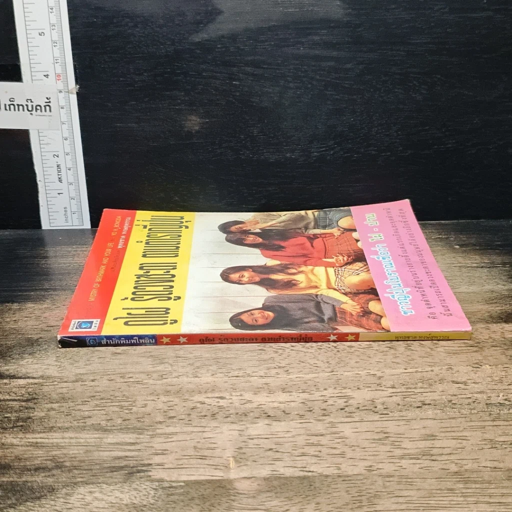 หนังสือ ดูไฝ รู้ดวงชะตา ตามตำรากญี่ปุ่น รูปที่ 3