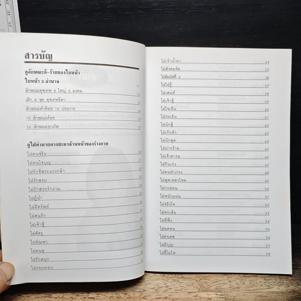 หนังสือ ดูไฝ รู้ดวงชะตา ตามตำรากญี่ปุ่น รูปที่ 7