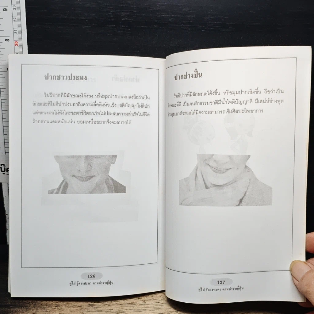 หนังสือ ดูไฝ รู้ดวงชะตา ตามตำรากญี่ปุ่น รูปที่ 10