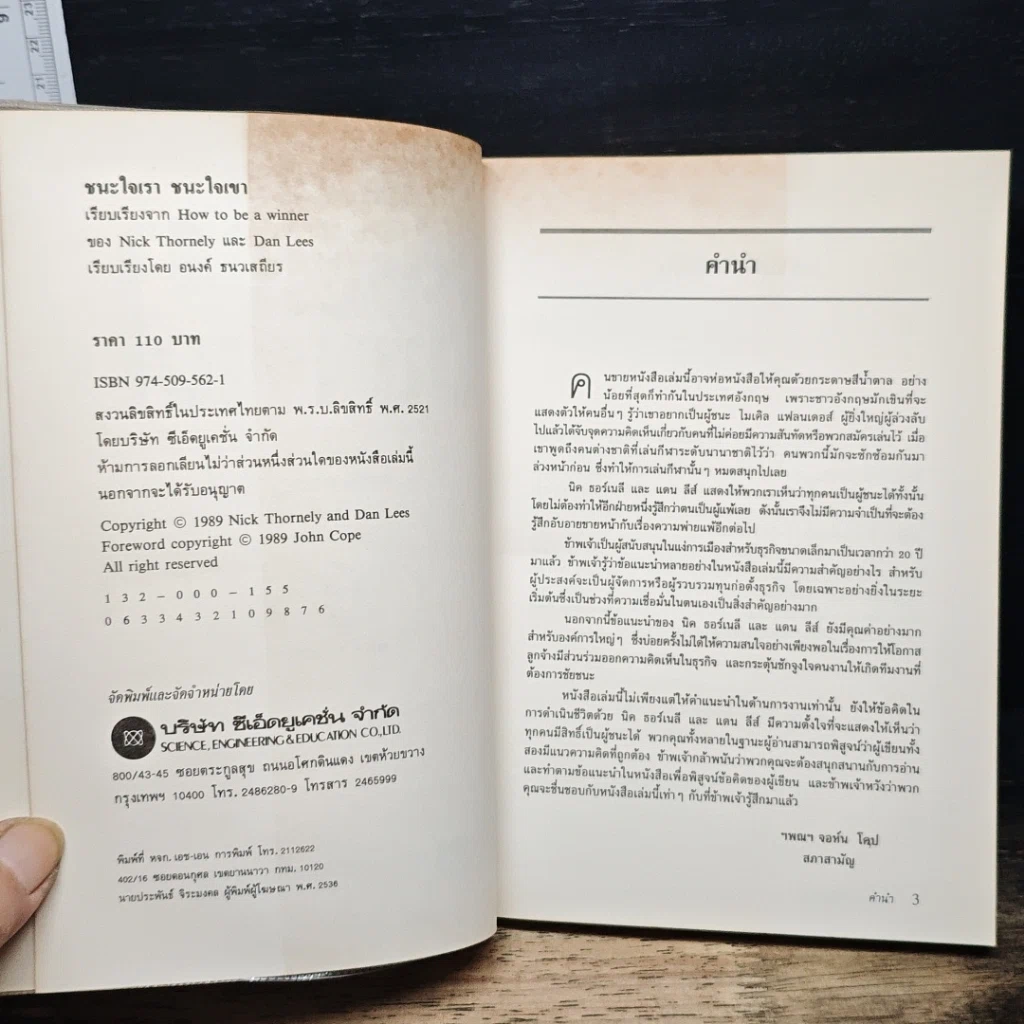 หนังสือ ชนะใจเรา ชนะใจเขา รูปที่ 6