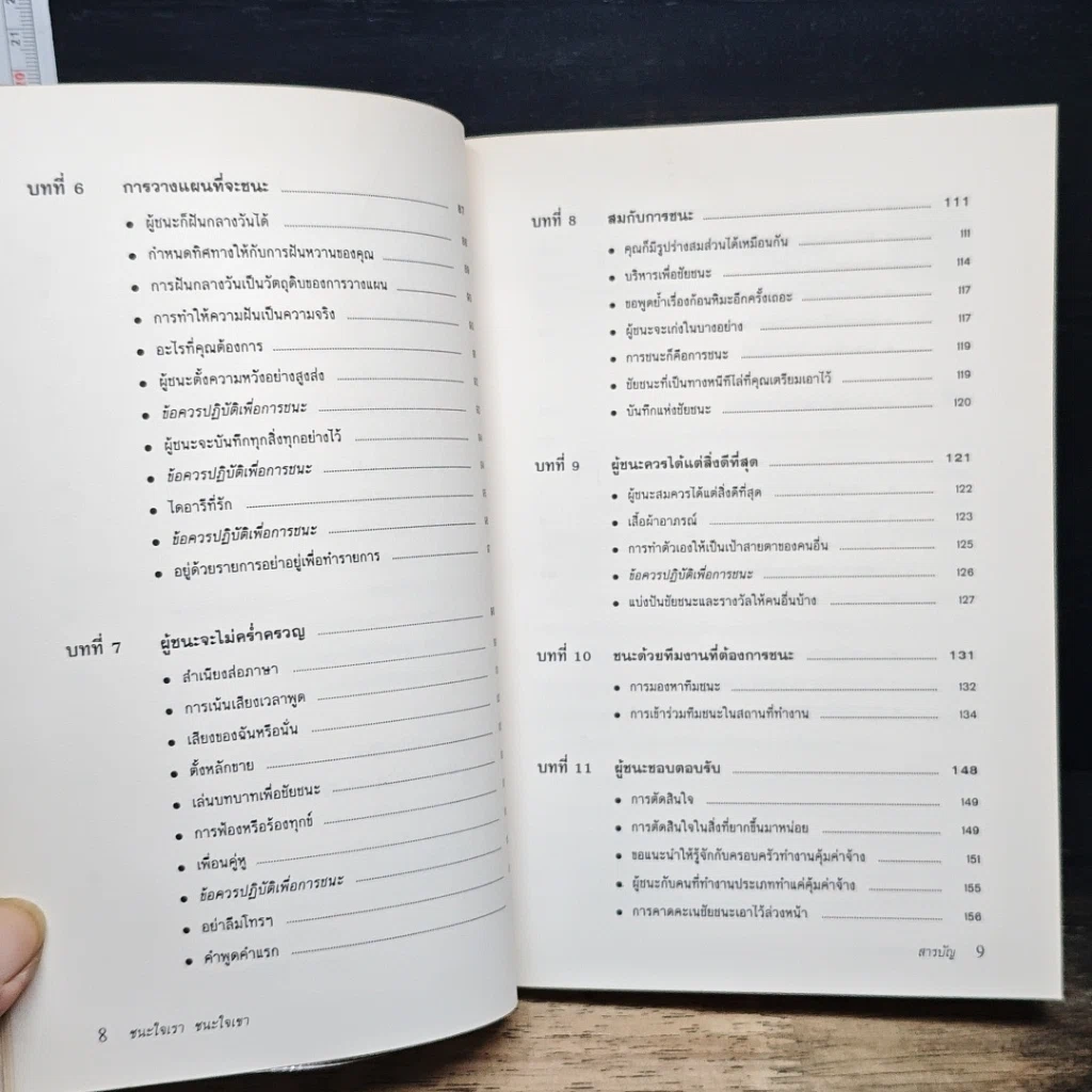 หนังสือ ชนะใจเรา ชนะใจเขา รูปที่ 9