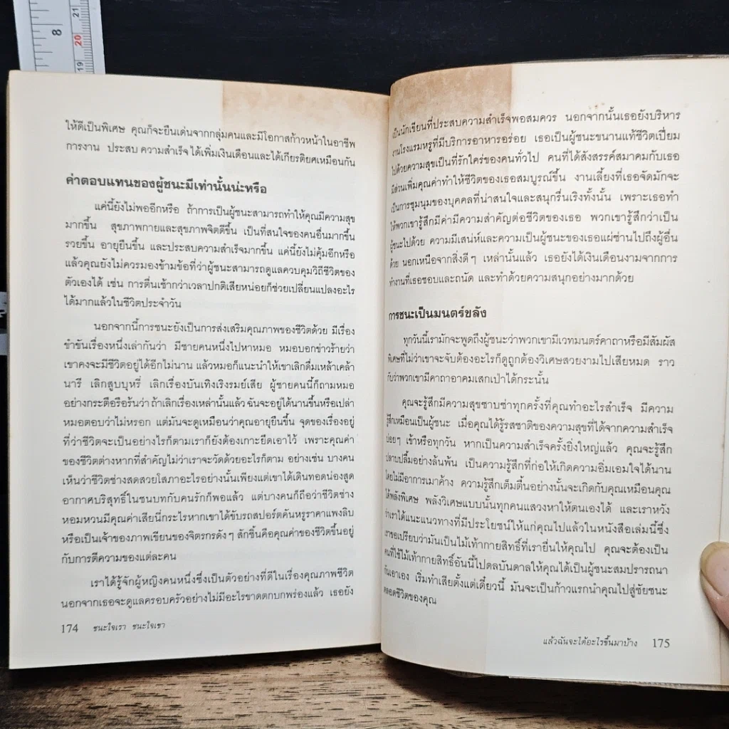 หนังสือ ชนะใจเรา ชนะใจเขา รูปที่ 11