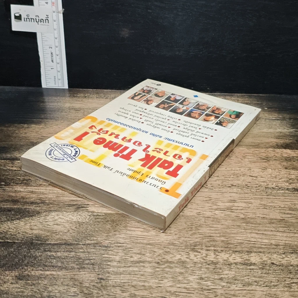 หนังสือ Talk Time 1 เจาะใจคนดัง รูปที่ 5