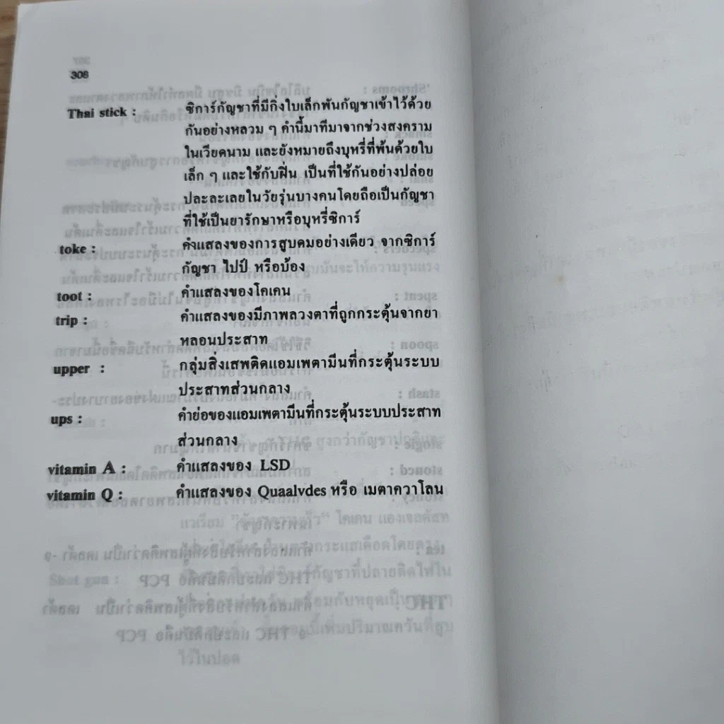 หนังสือ ป้องกันไม่ให้ลูกรักติดยาเสพติด รูปที่ 8