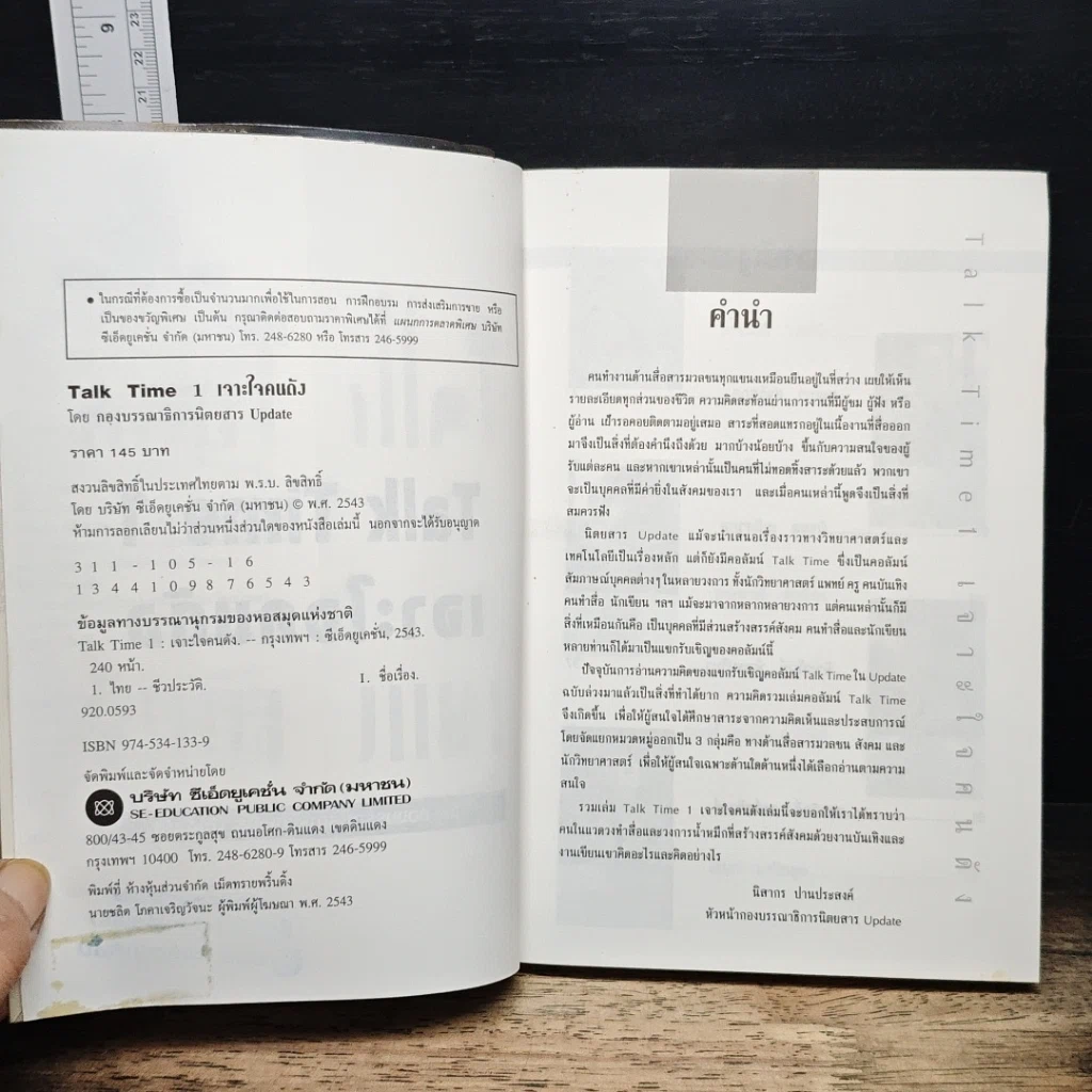 หนังสือ Talk Time 1 เจาะใจคนดัง รูปที่ 6