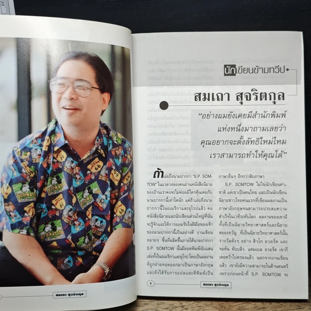 หนังสือ Talk Time 1 เจาะใจคนดัง รูปที่ 9