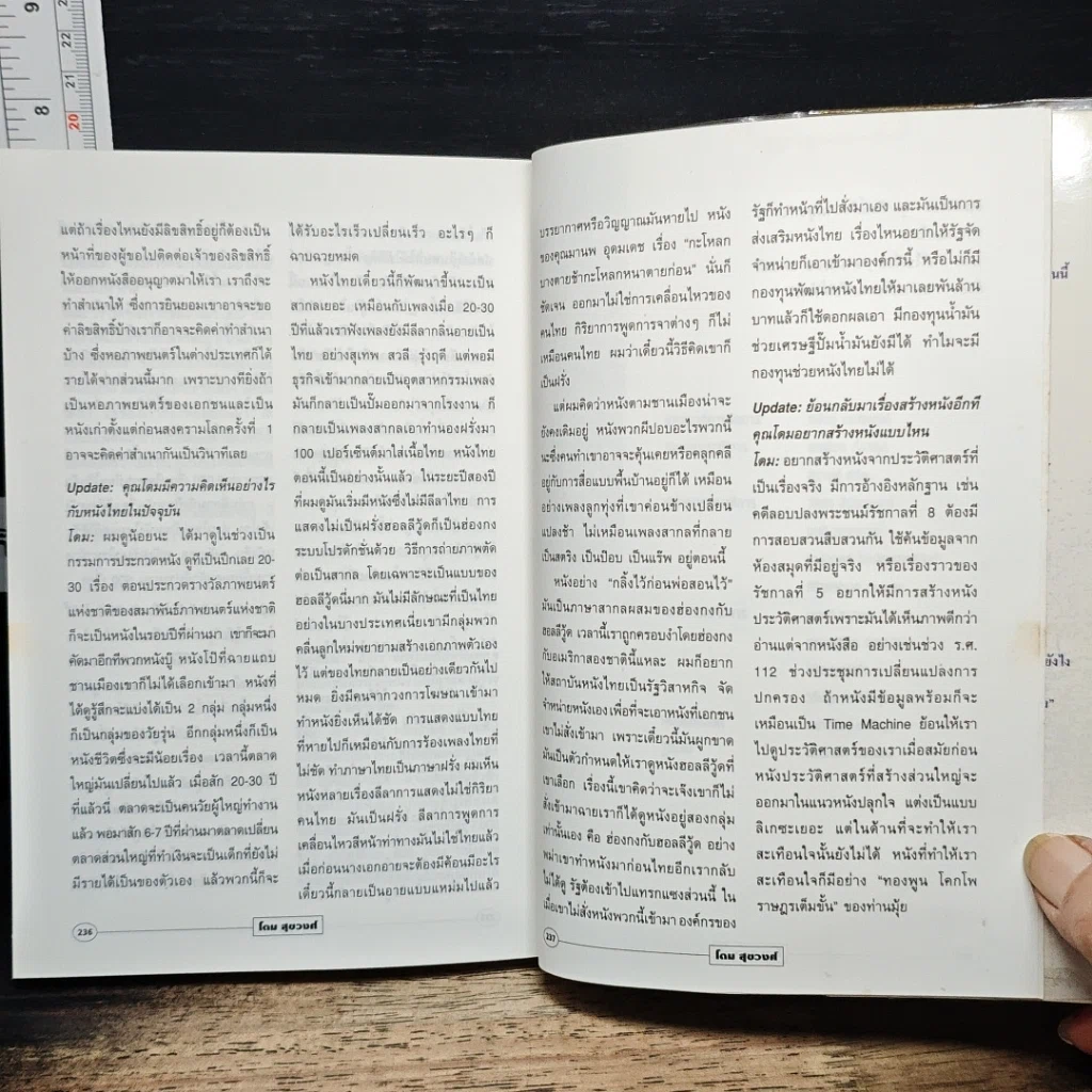 หนังสือ Talk Time 1 เจาะใจคนดัง รูปที่ 10