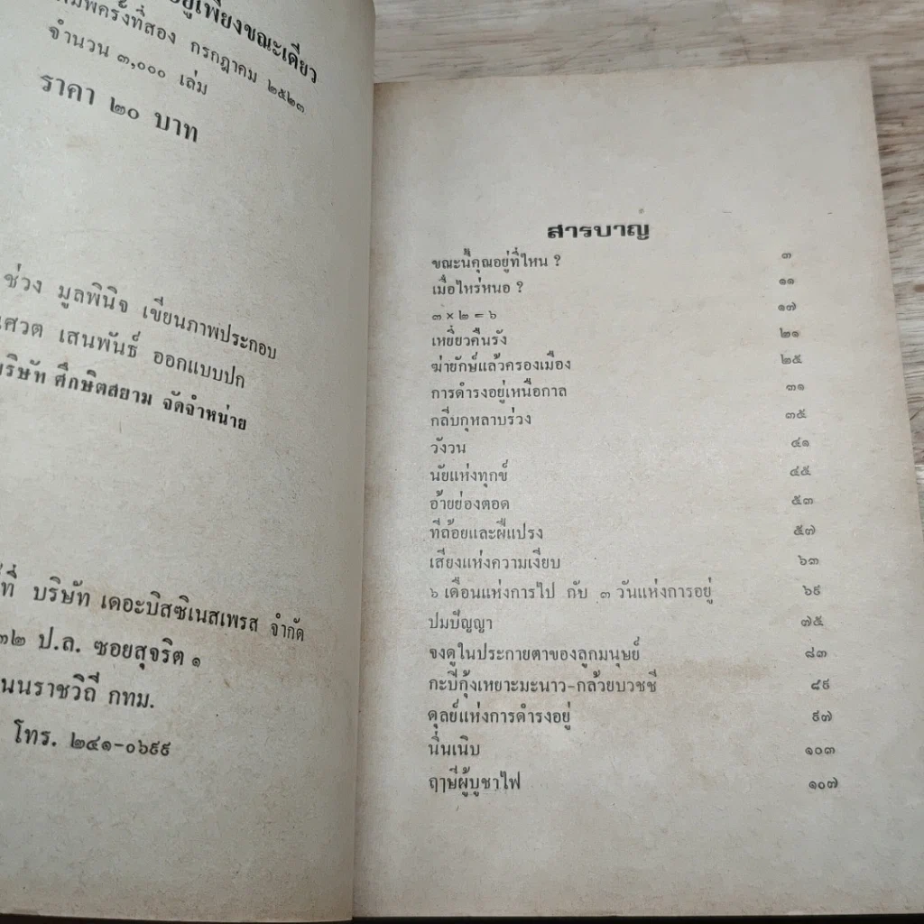 หนังสือ ชีวิตคุณมีอยู่เพียงขณะเดียว รูปที่ 6