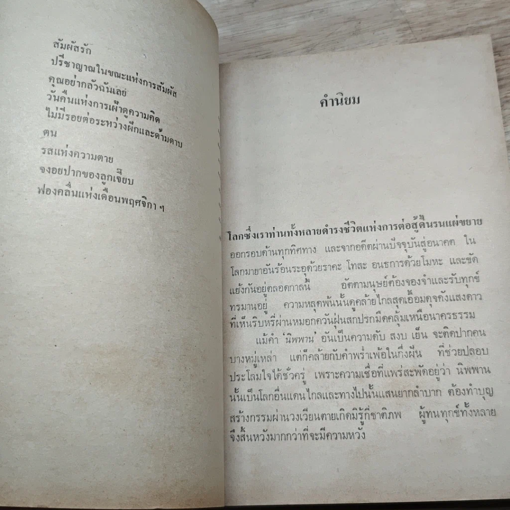 หนังสือ ชีวิตคุณมีอยู่เพียงขณะเดียว รูปที่ 7
