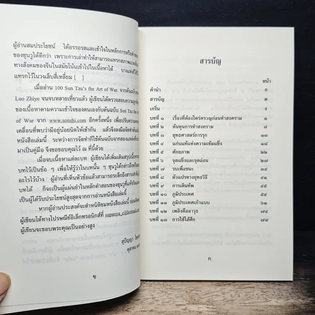 หนังสือ ยุทธศิลป์ของซุนวู รูปที่ 7