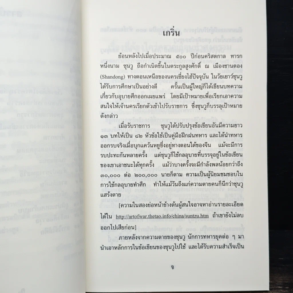 หนังสือ ยุทธศิลป์ของซุนวู รูปที่ 8