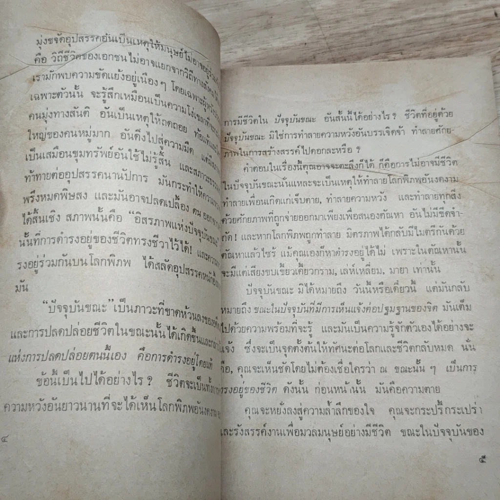 หนังสือ ชีวิตคุณมีอยู่เพียงขณะเดียว รูปที่ 9