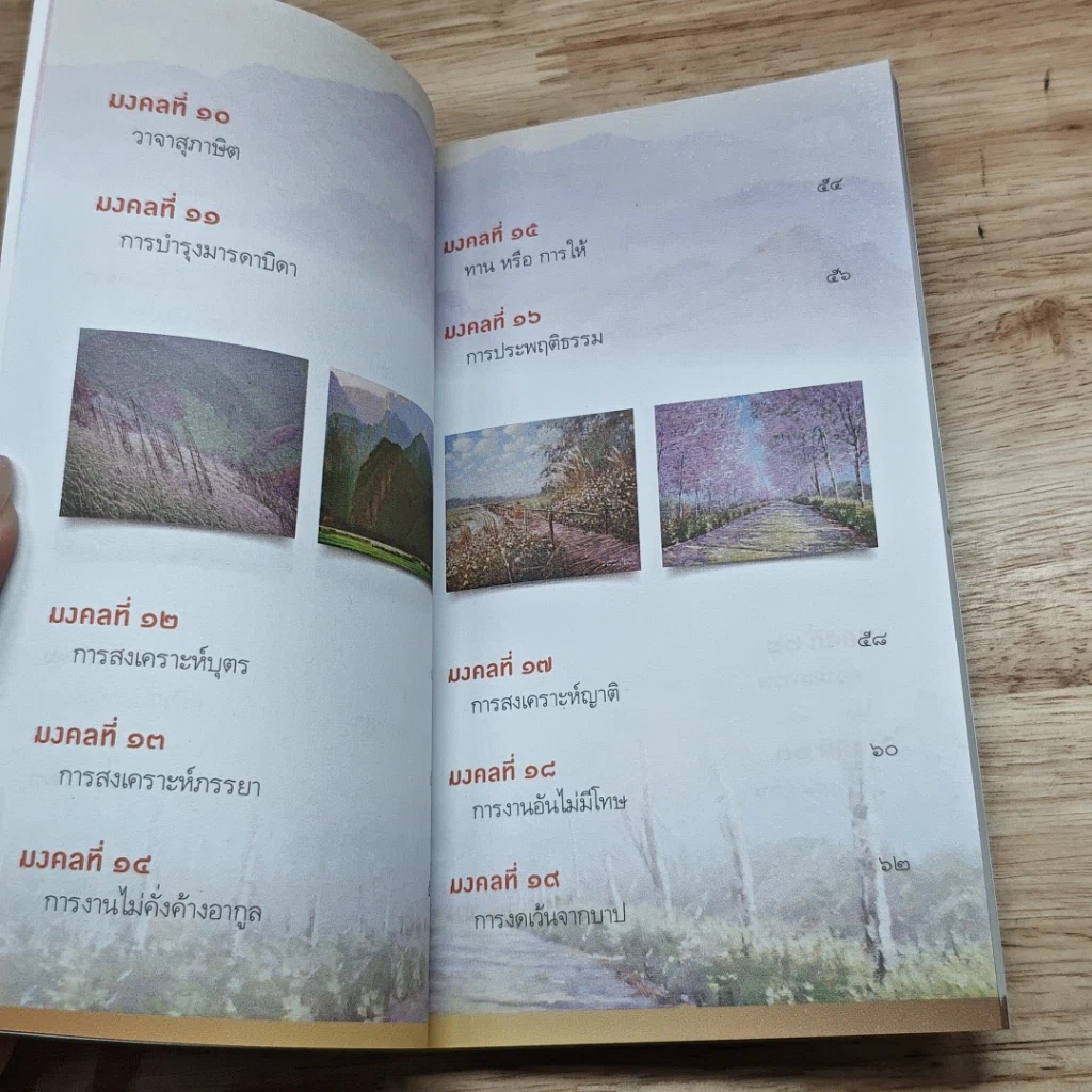 หนังสือ 38 วิธี โชคดีตลอดชีวิต The Supreme Auspices in Life รูปที่ 7