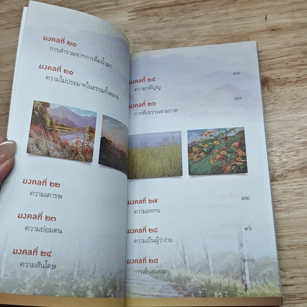 หนังสือ 38 วิธี โชคดีตลอดชีวิต The Supreme Auspices in Life รูปที่ 8