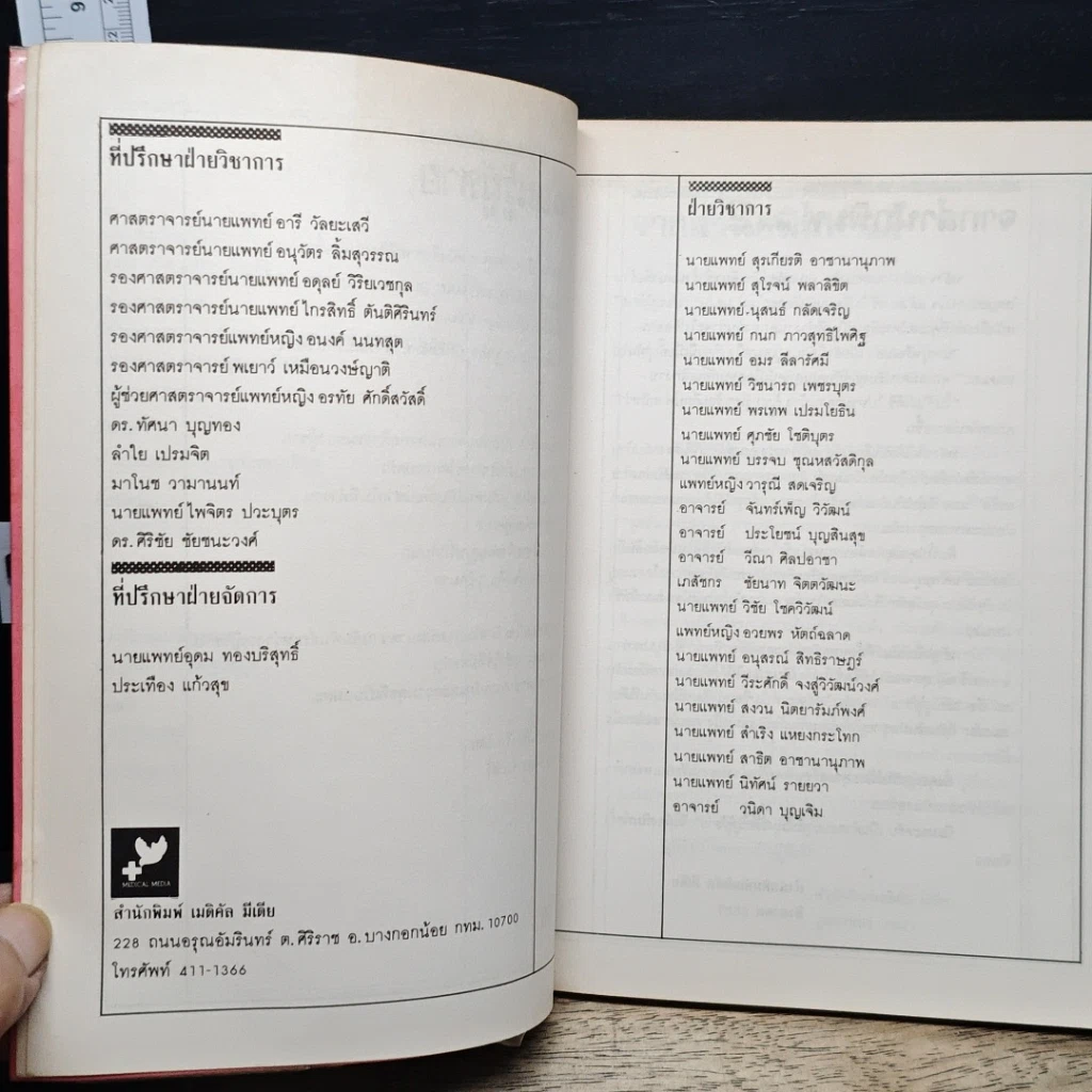 หนังสือ เรื่องของชายที่หญิงพึงรู้ เรียนรู้ผู้ชาย รูปที่ 7