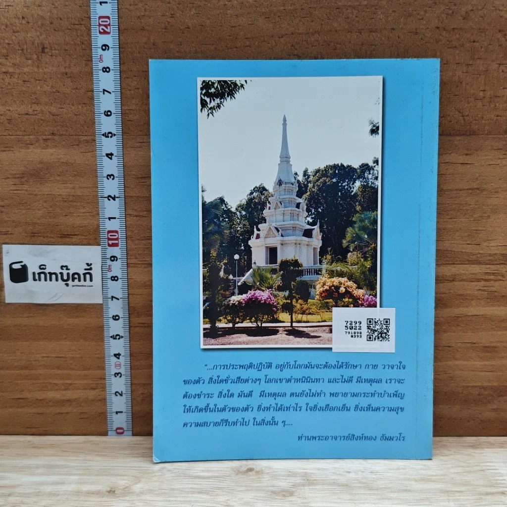 หนังสือ ประวัติย่อ ท่านพระอาจารย์สิงห์ทอง ธมฺมวโร รูปที่ 2