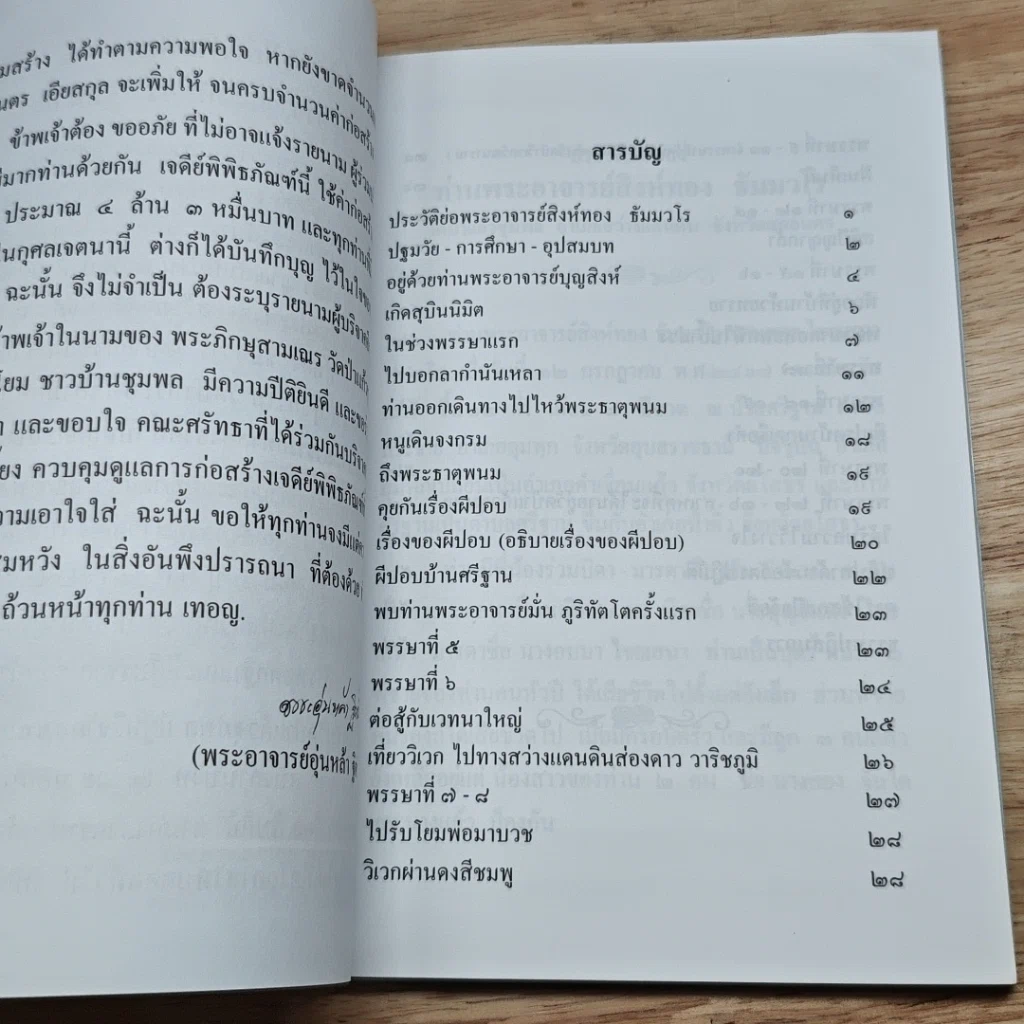 หนังสือ ประวัติย่อ ท่านพระอาจารย์สิงห์ทอง ธมฺมวโร รูปที่ 7