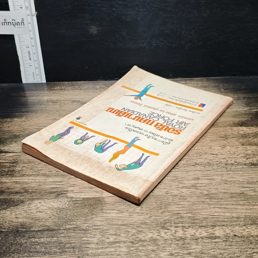 หนังสือ คู่มือกายบริหารยอดเยี่ยมของกองทัพอากาศแคนาดา รอยัลแคนาเดียน รูปที่ 5