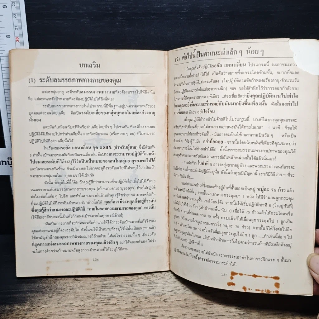 หนังสือ คู่มือกายบริหารยอดเยี่ยมของกองทัพอากาศแคนาดา รอยัลแคนาเดียน รูปที่ 8