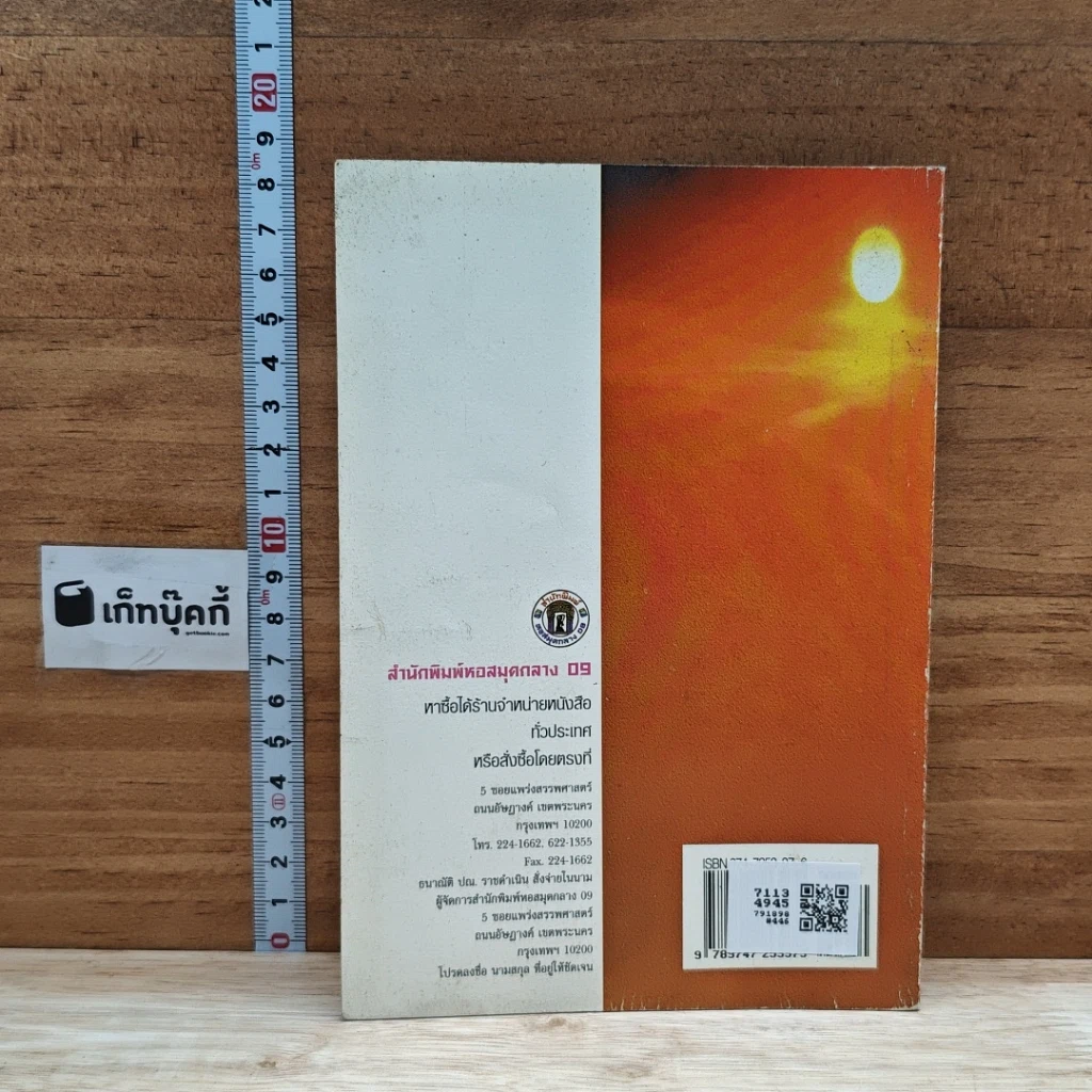 หนังสือ อาถรรพ์ วัตถุมงคล เครื่องราง ของขลัง รูปที่ 2