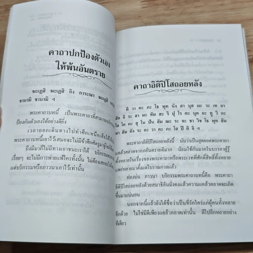 หนังสือ อาถรรพ์ วัตถุมงคล เครื่องราง ของขลัง รูปที่ 7