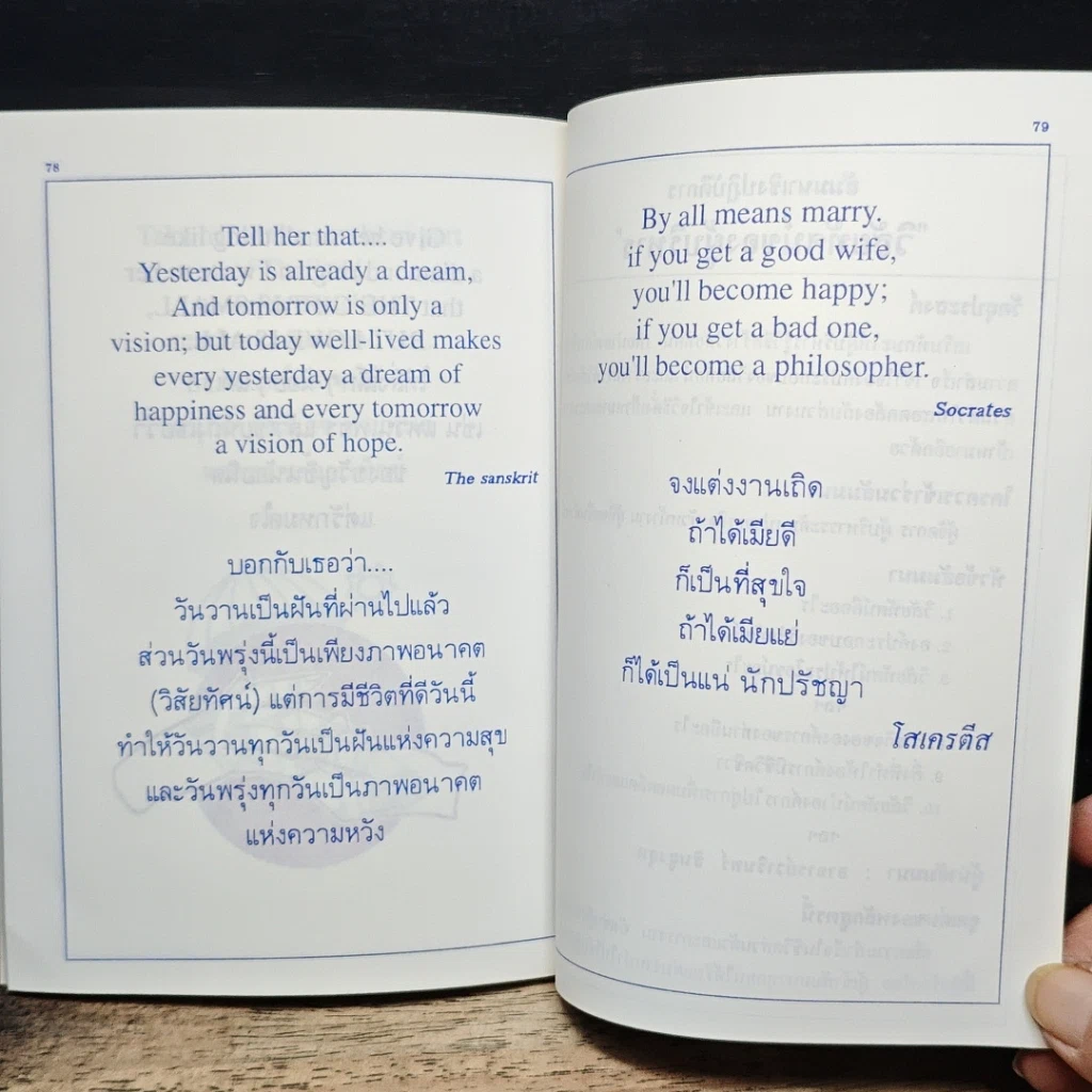 หนังสือ คู่มือสยบสามี รูปที่ 8
