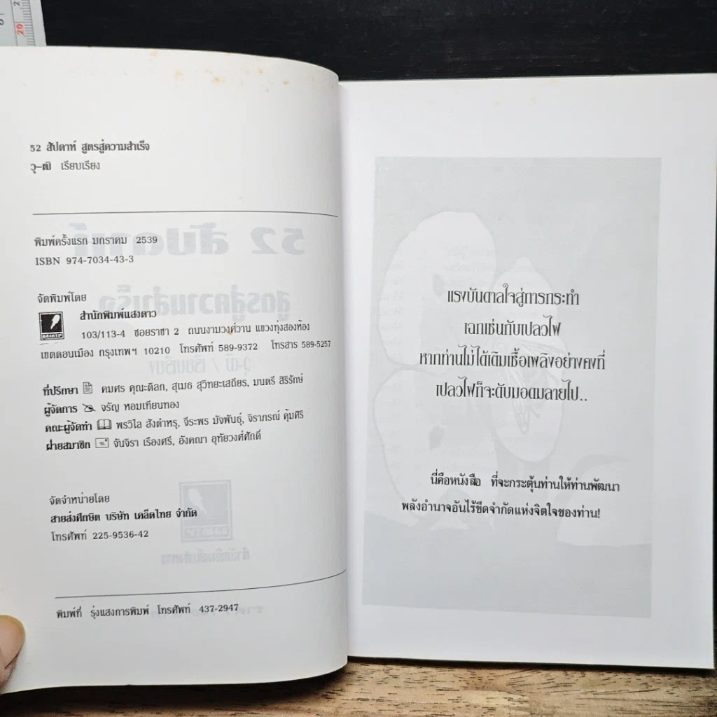 หนังสือ 52 สัปดาห์ สูตรสู่ความสำเร็จ รูปที่ 6