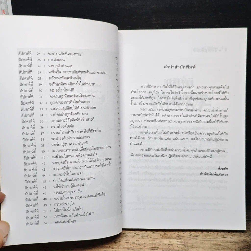 หนังสือ 52 สัปดาห์ สูตรสู่ความสำเร็จ รูปที่ 8