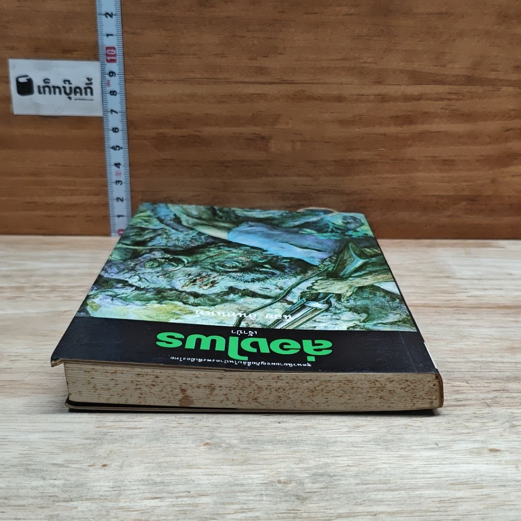 หนังสือ ล่องไพร เจ้าป่า รูปที่ 5