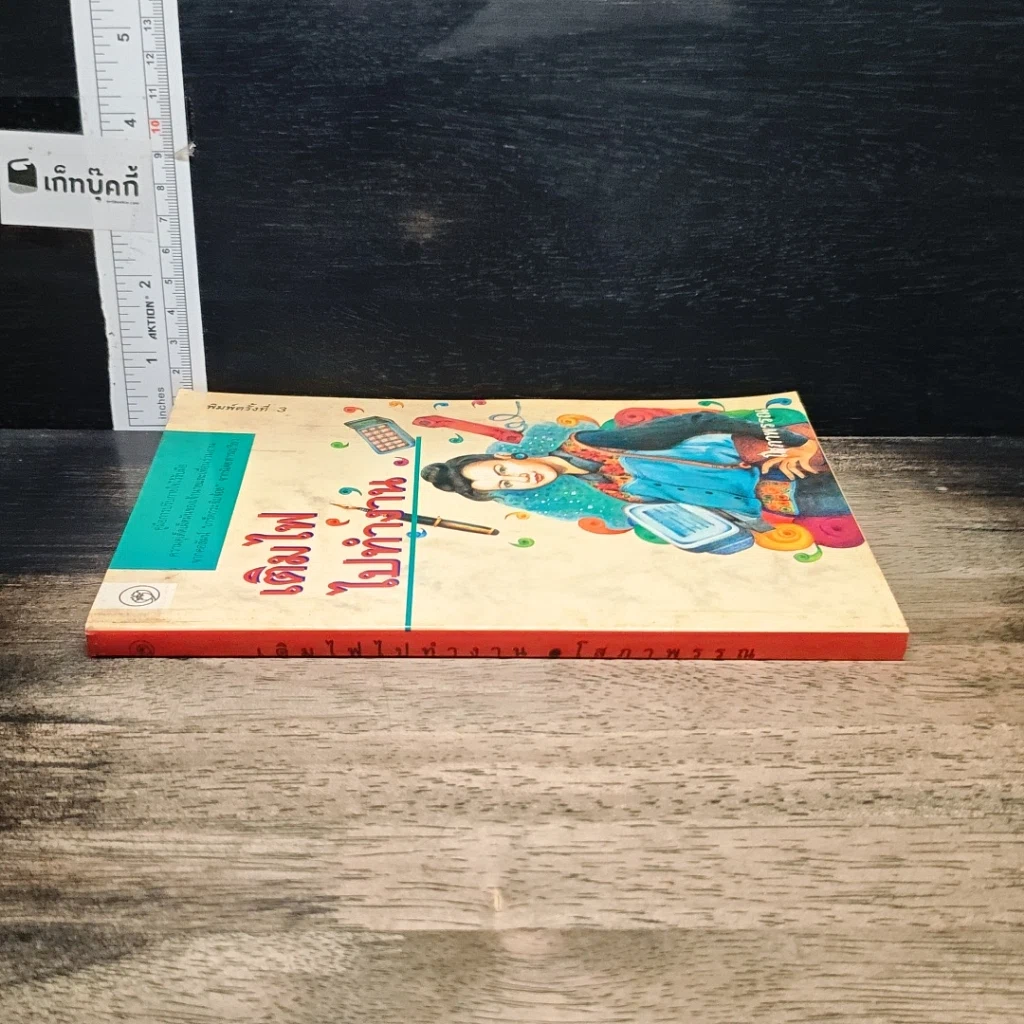 หนังสือ เติมไฟไปทำงาน รูปที่ 3