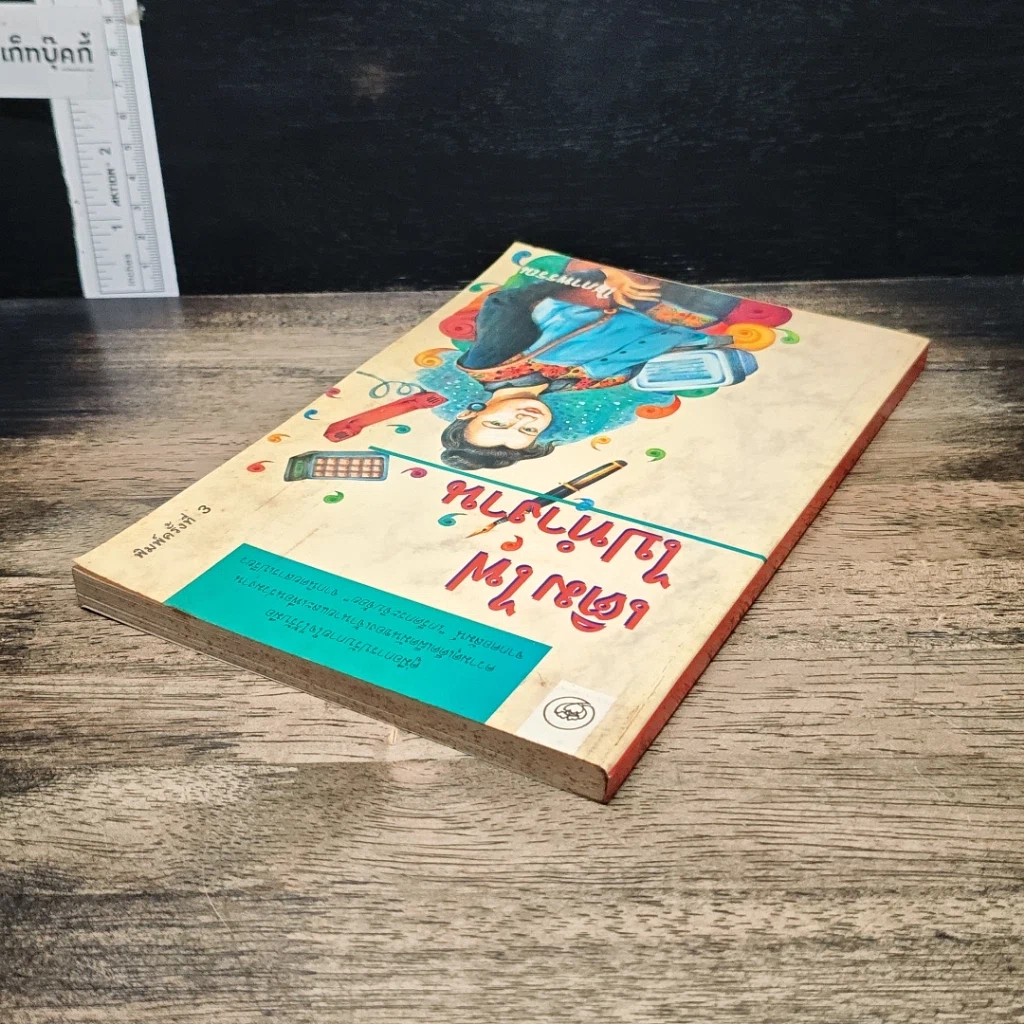 หนังสือ เติมไฟไปทำงาน รูปที่ 5