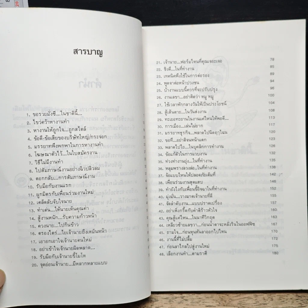 หนังสือ เติมไฟไปทำงาน รูปที่ 7