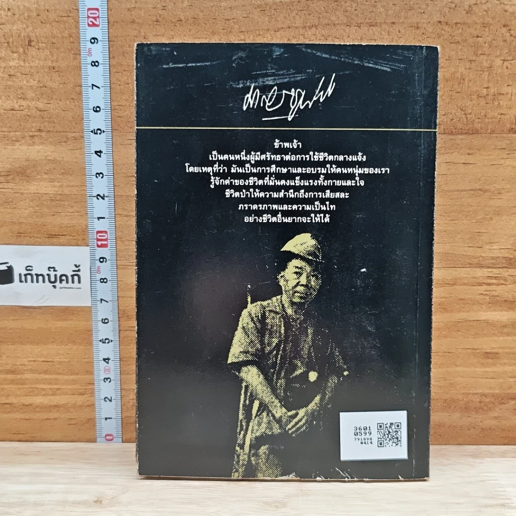 หนังสือ ล่องไพร ป่าช้าช้าง และเจ้าแผ่นดิน รูปที่ 2