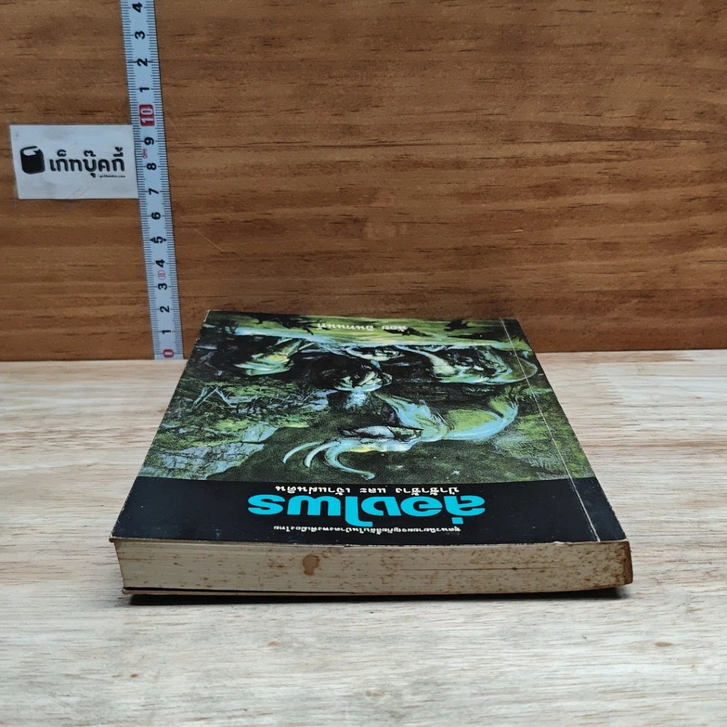 หนังสือ ล่องไพร ป่าช้าช้าง และเจ้าแผ่นดิน รูปที่ 5