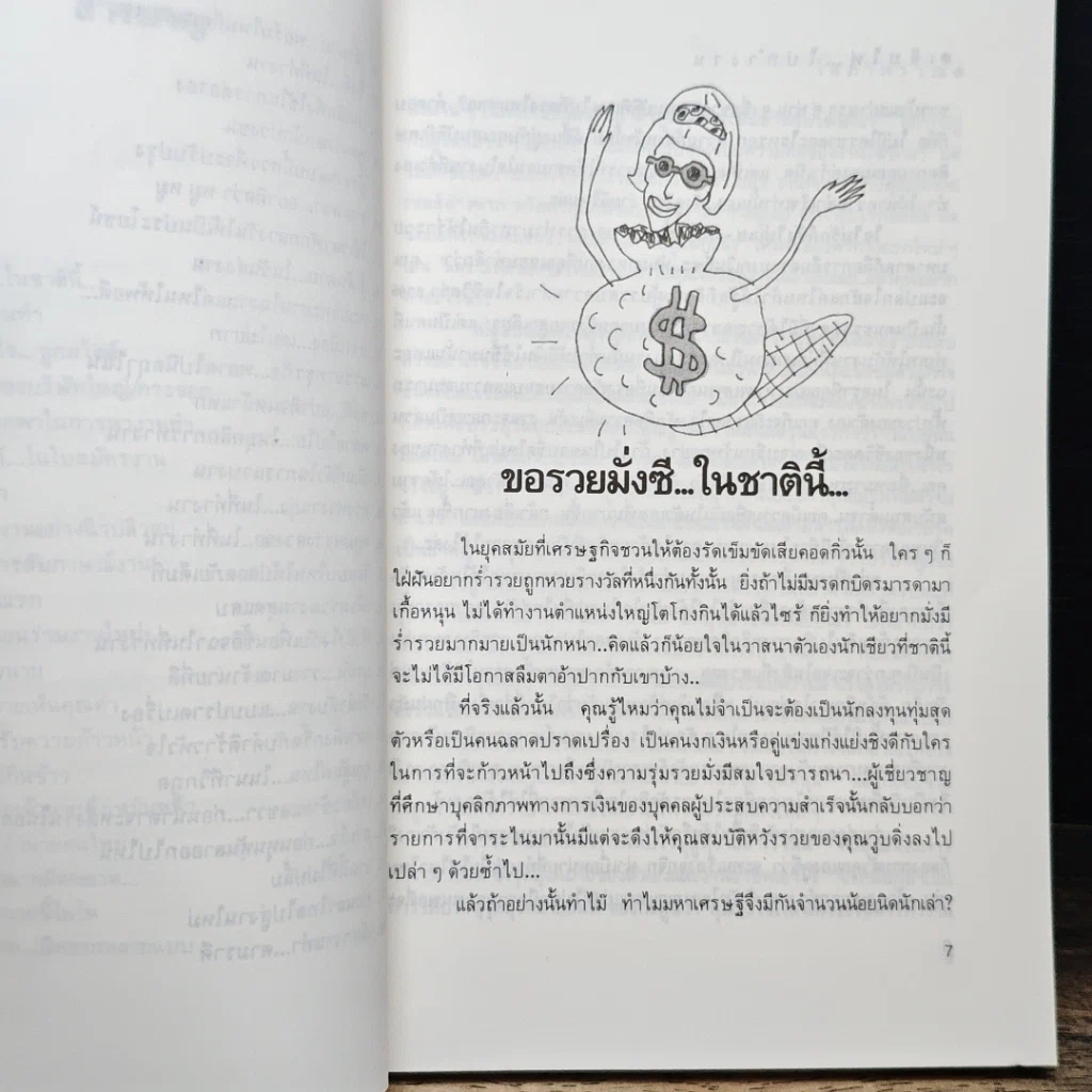 หนังสือ เติมไฟไปทำงาน รูปที่ 8